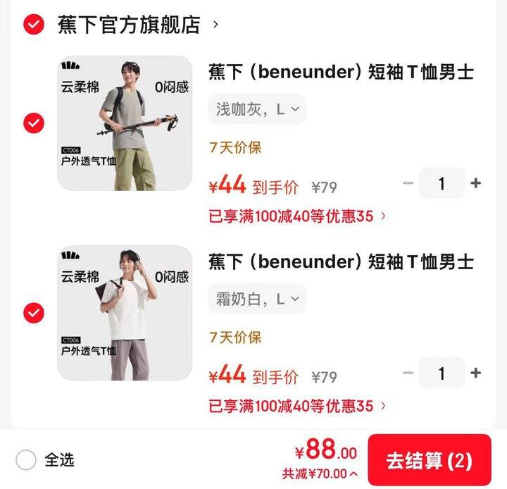 蕉下云柔棉短袖丨44/件