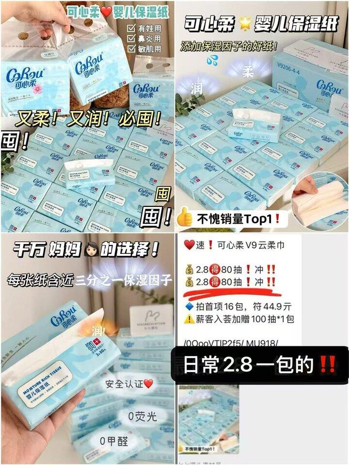 可心柔V9云柔巾💰2/包