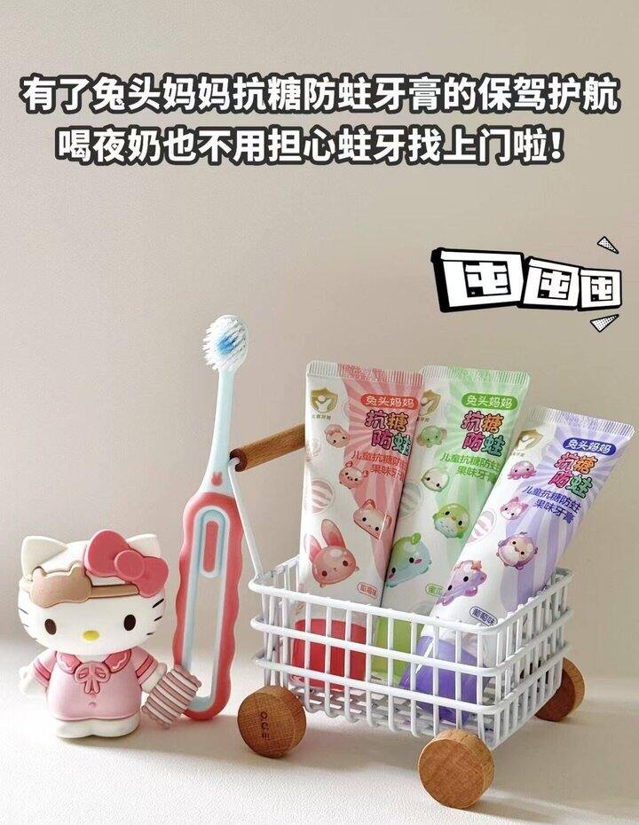 兔头妈妈牙膏