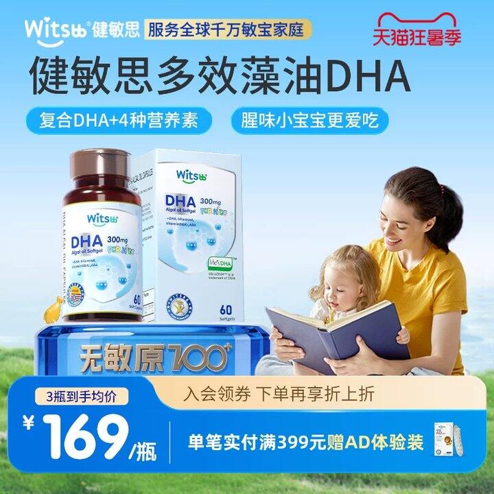 难得的健敏思dha活动💥1.8/粒，降40巨款