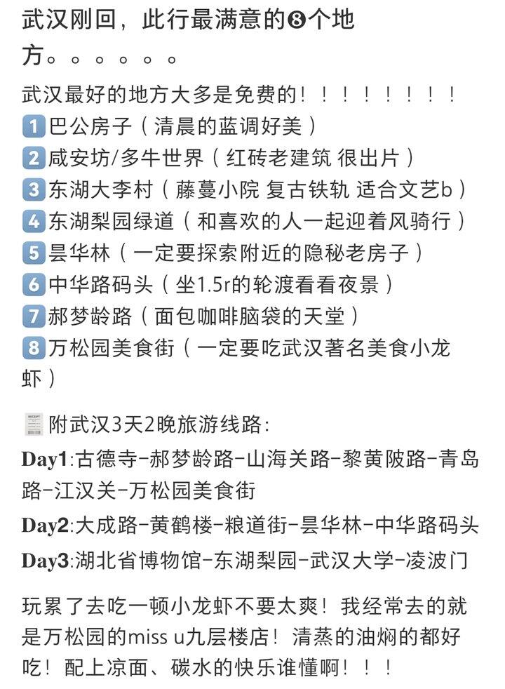 给你们两个逛武汉的攻略