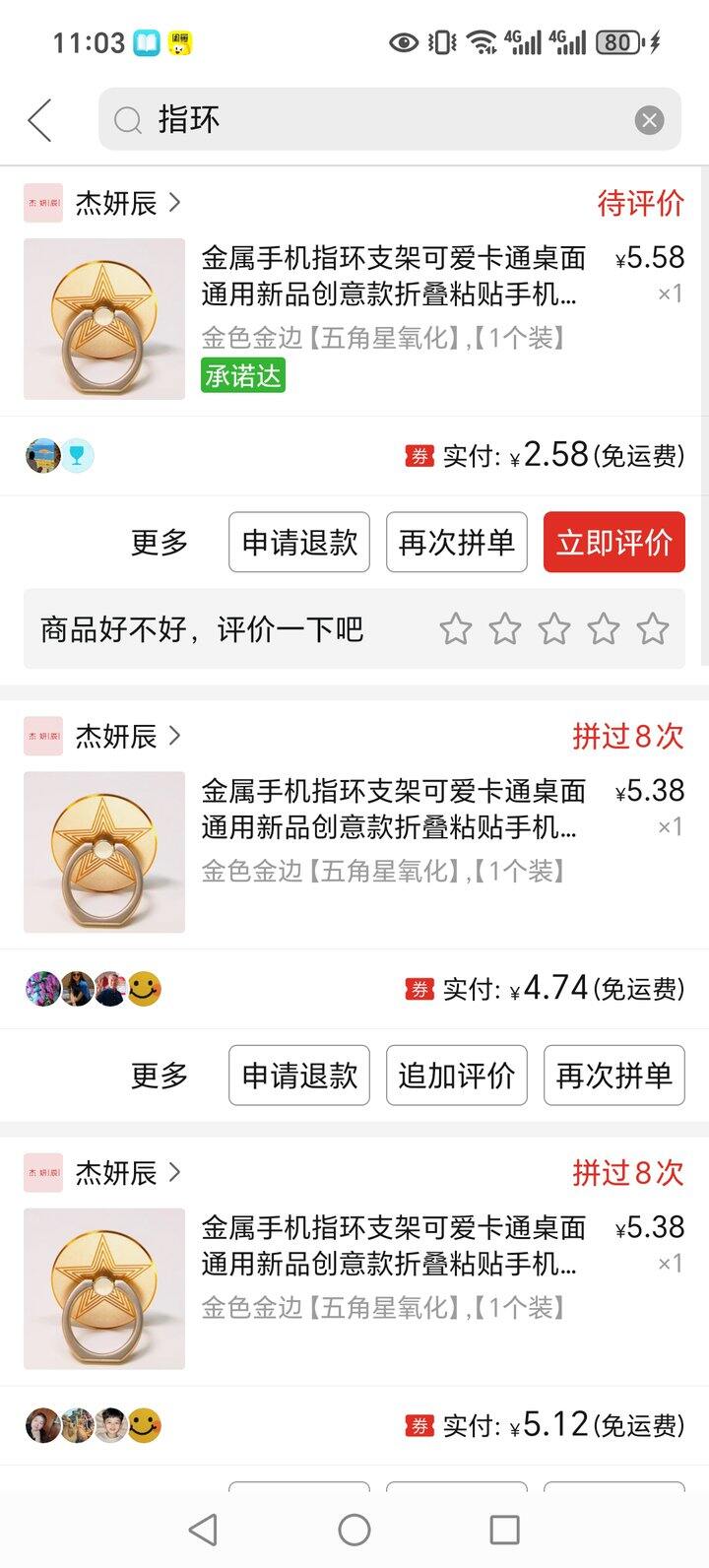 突然感觉我真的很爱这个手机指环了，我居然买了八次