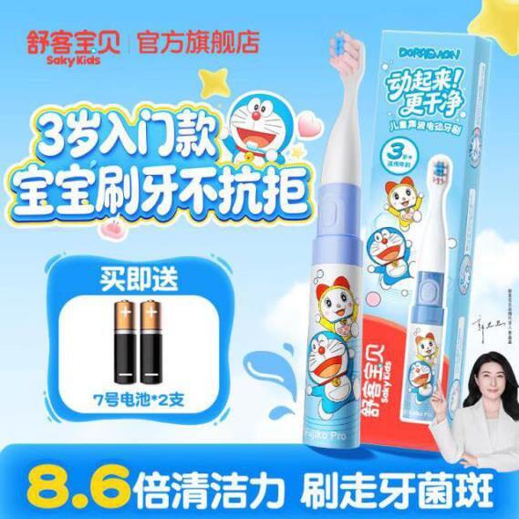 舒客宝贝 电动牙刷，24