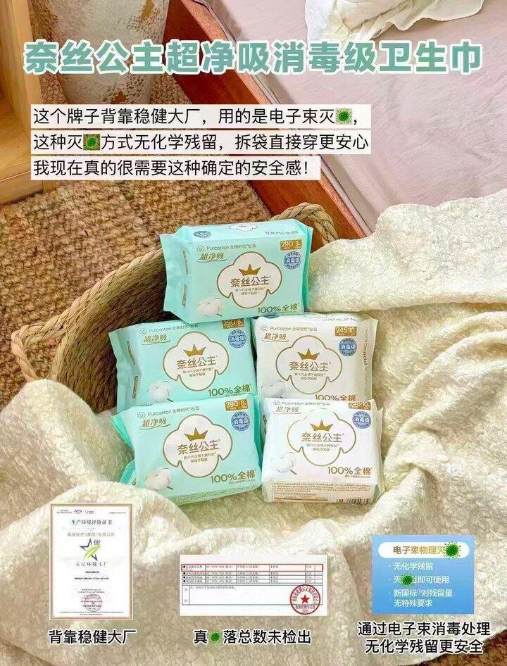 全棉时代姨妈巾好价作业💰44