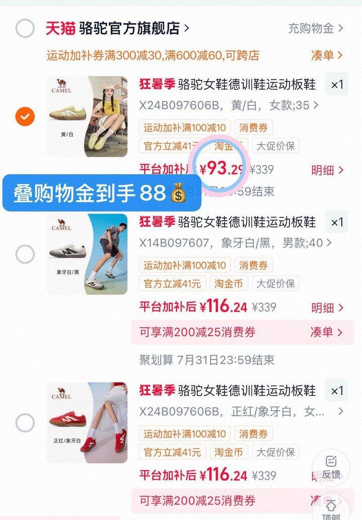 骆驼德训鞋作业💰88