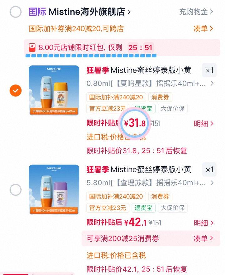 16💰/瓶mistine防晒霜/摇摇乐