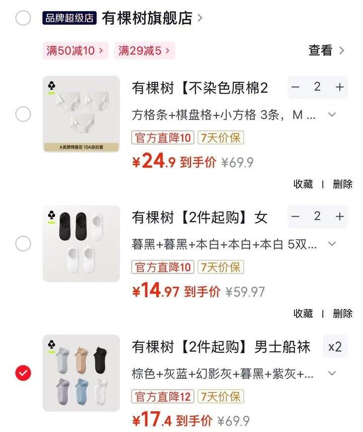 有棵树 7A抗菌船袜丨2.99/双