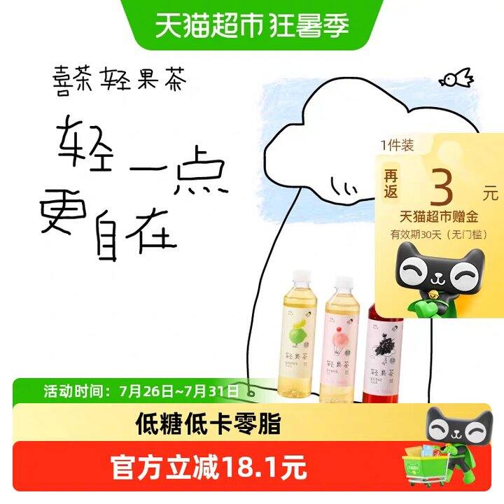 喜茶低糖果茶丨1.33/瓶