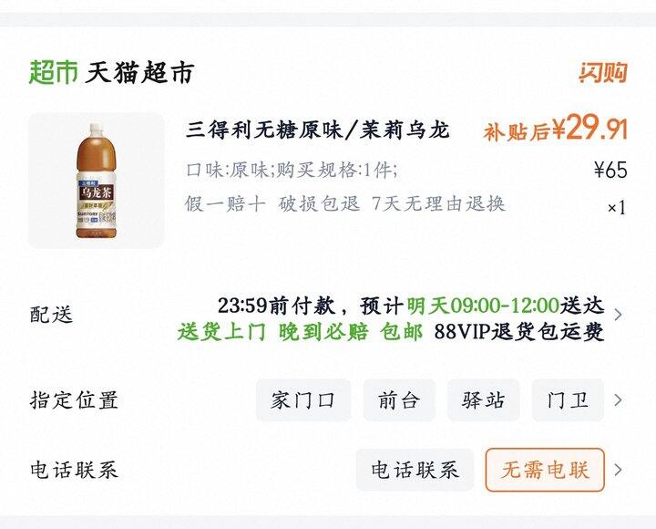 三得利无糖乌龙茶1.25L丨4.98/瓶