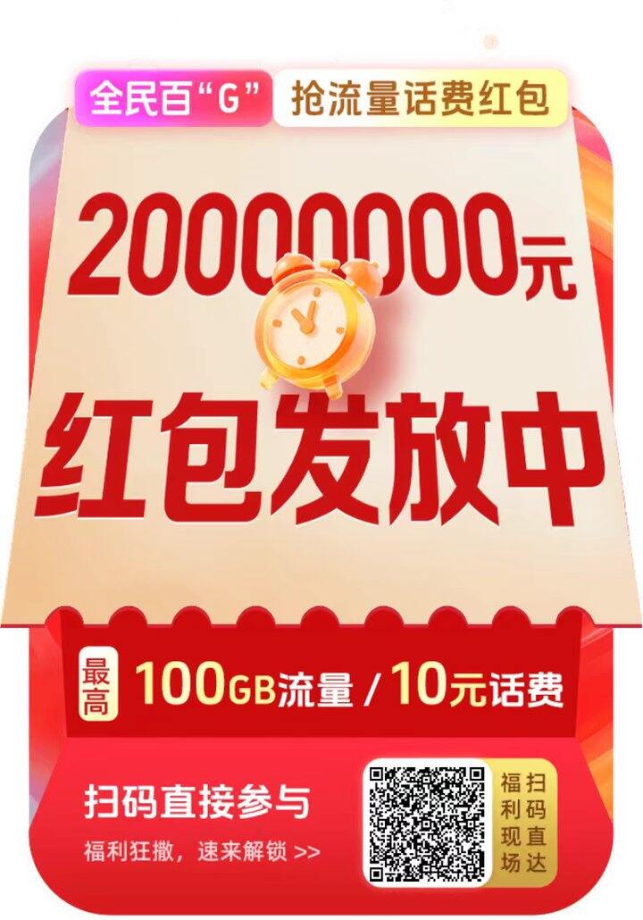 移动APP扫描抽话费