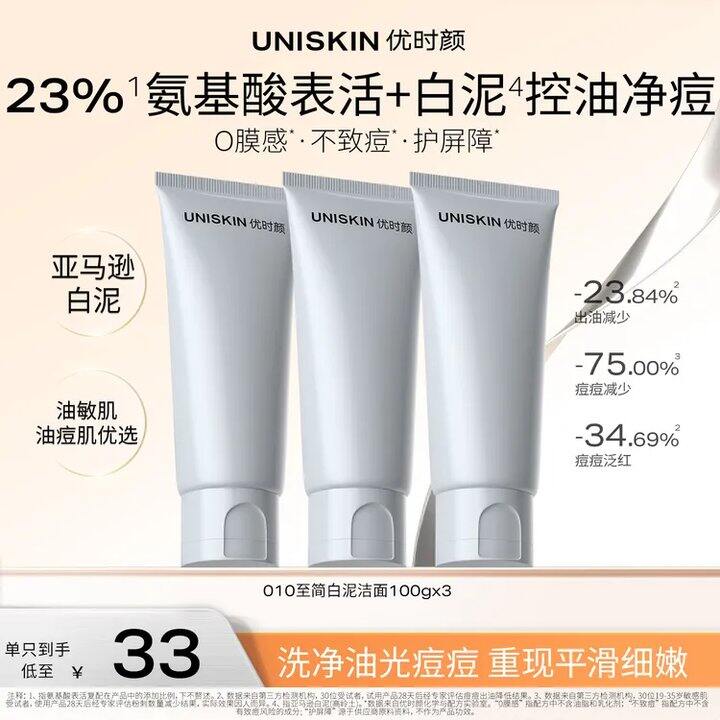 𝟐𝟓/支‼️优时颜洗面奶好价