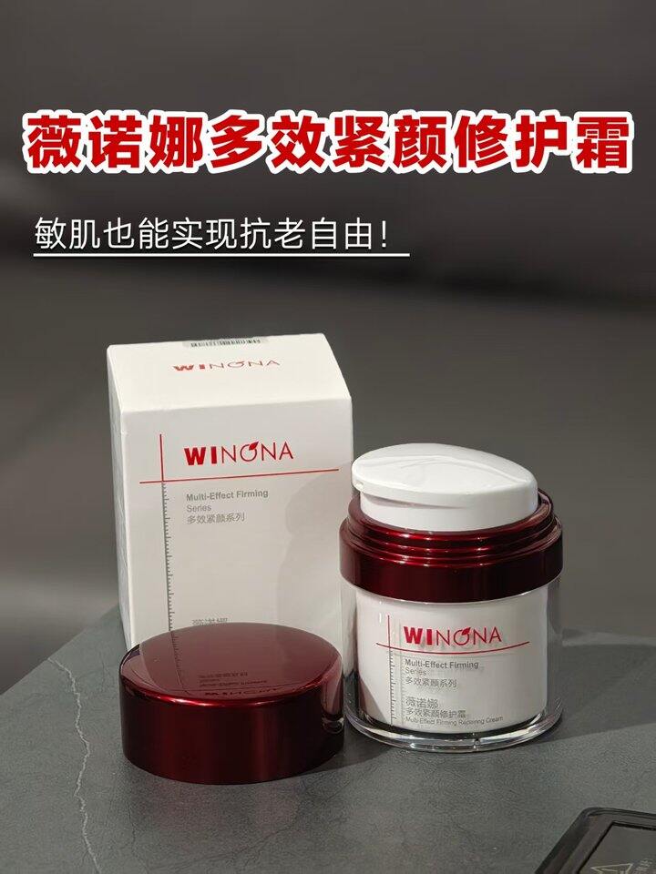 【薇诺娜多效紧颜修护霜】 💰79到手正装50G