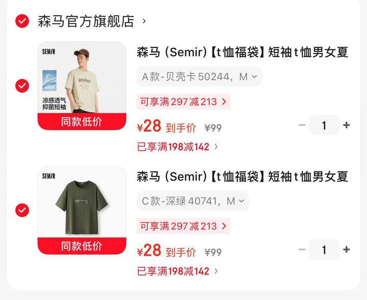 森马夏季t恤福袋💰28