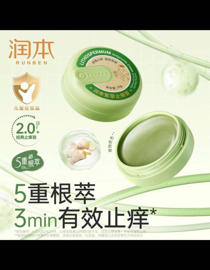 9.9！润本（RUNBEN）精油贴婴儿童专用