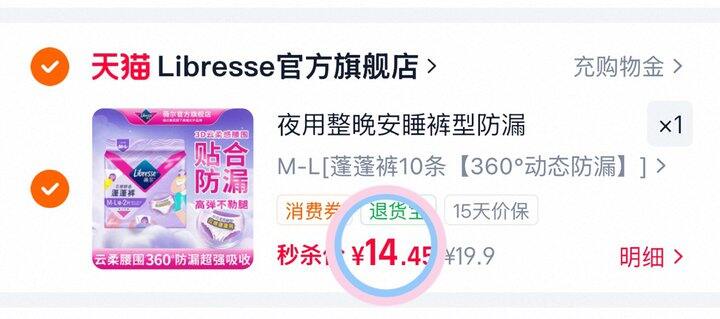 14💰薇尔夜用安睡裤10条