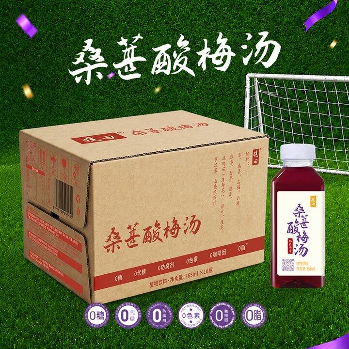 晓田 酸梅汤饮料16瓶24.9