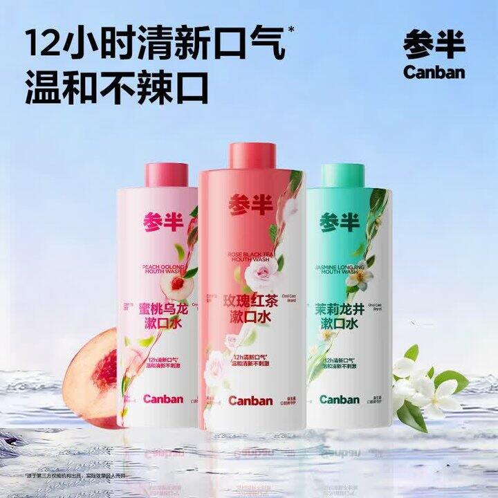 参半 益生菌茶多酚漱口水💰9.9，大瓶！！
