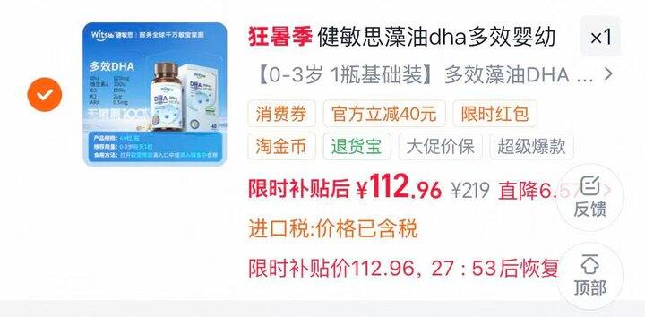 健敏思多效藻油 DHA 好价💰1.88/粒