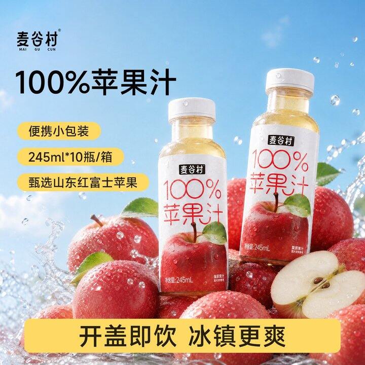💰2.3/瓶 麦谷村100%苹果汁