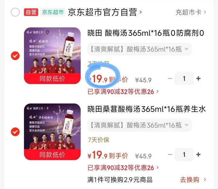 快！卡个𝑩𝒖𝒈‼️才1元一瓶酸梅汤！