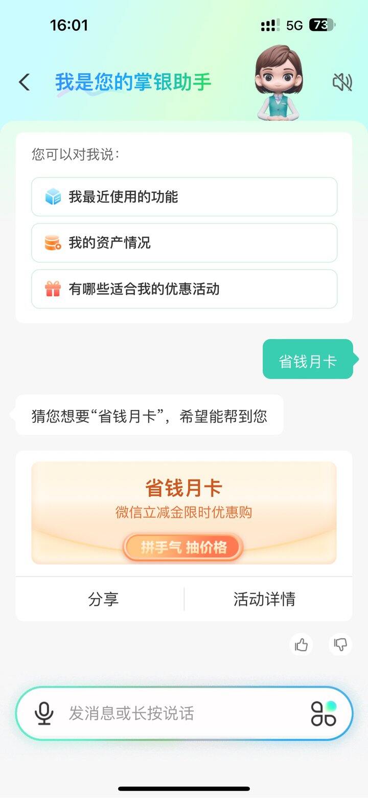 农行省钱月卡