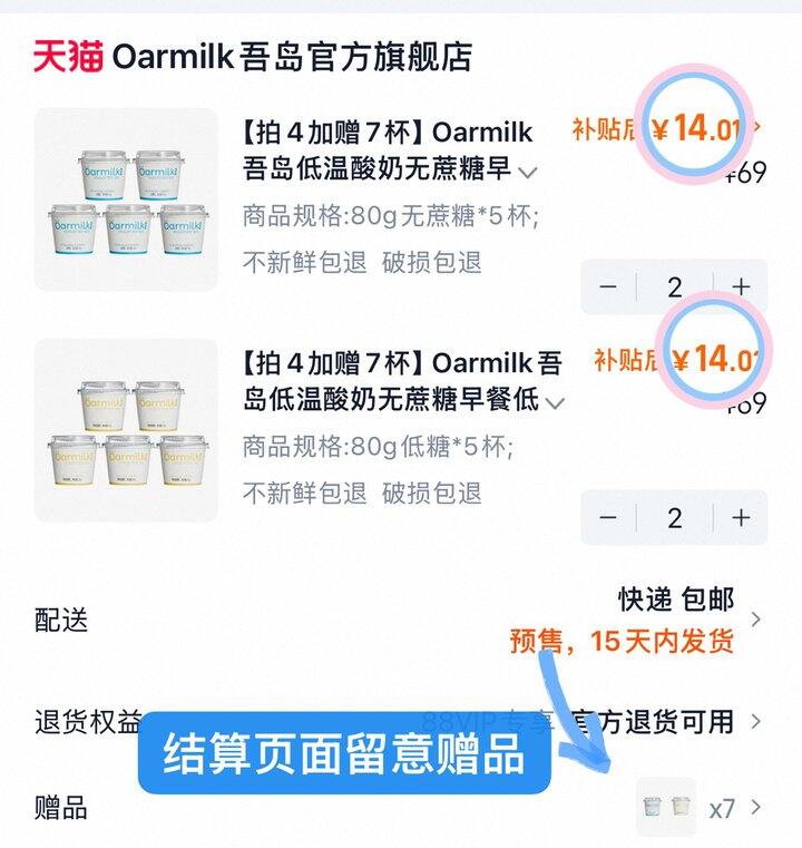 2💰/杯吾岛无蔗糖酸奶80g