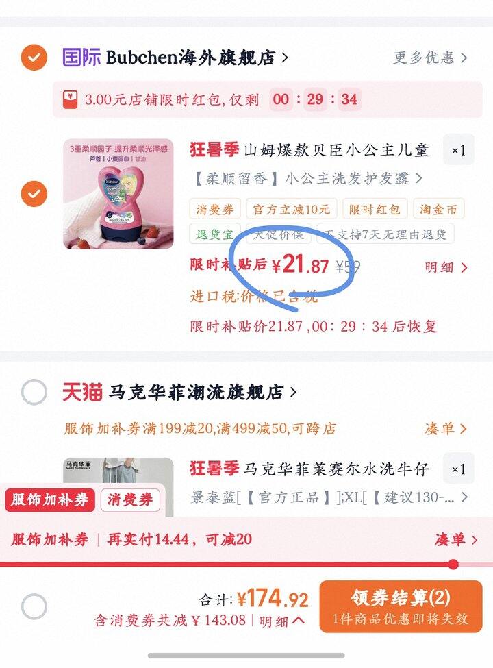 贝臣小公主儿童洗发水丨25.6（今天21.84）