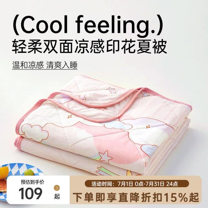多喜爱凉感空调被45