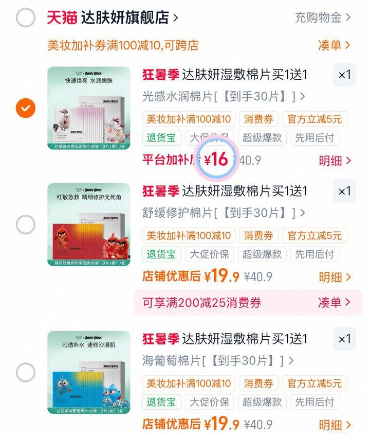 16💰达肤妍湿敷棉片30片