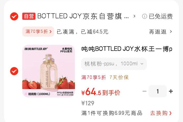 PPSU材质的吨吨杯5折！