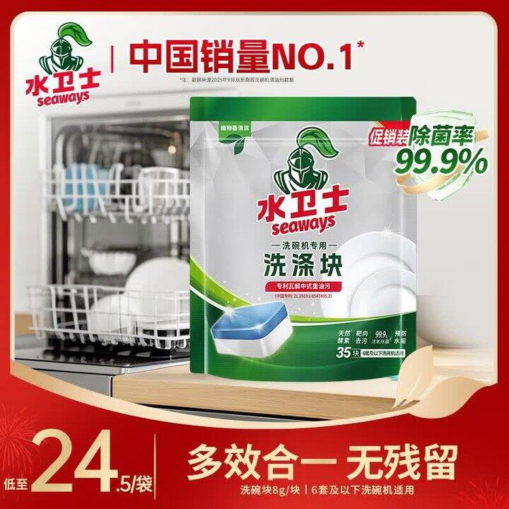 水卫士 3效合1专用洗碗块💰0.23/粒，比618便宜啊
