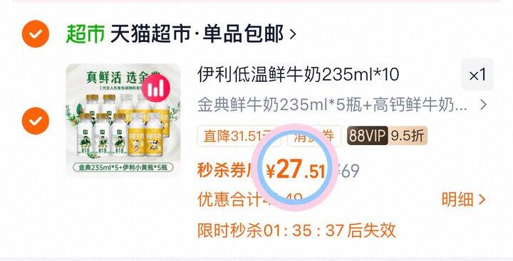 27💰金典鲜牛奶组合10瓶