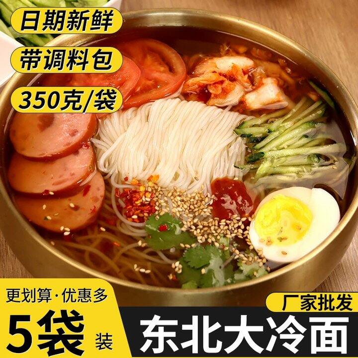 东北大妈朝鲜冷面5袋💰13.9