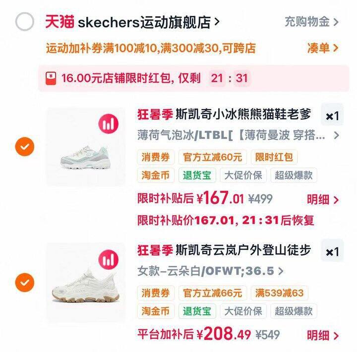 斯凯奇老爹鞋300+买1000， 小冰熊160+云岚登山鞋190+