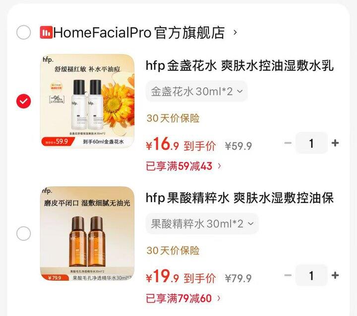 hfp护肤🈴集