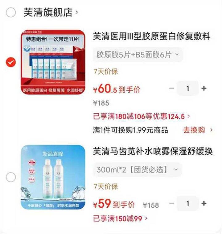 芙清护肤品合集
