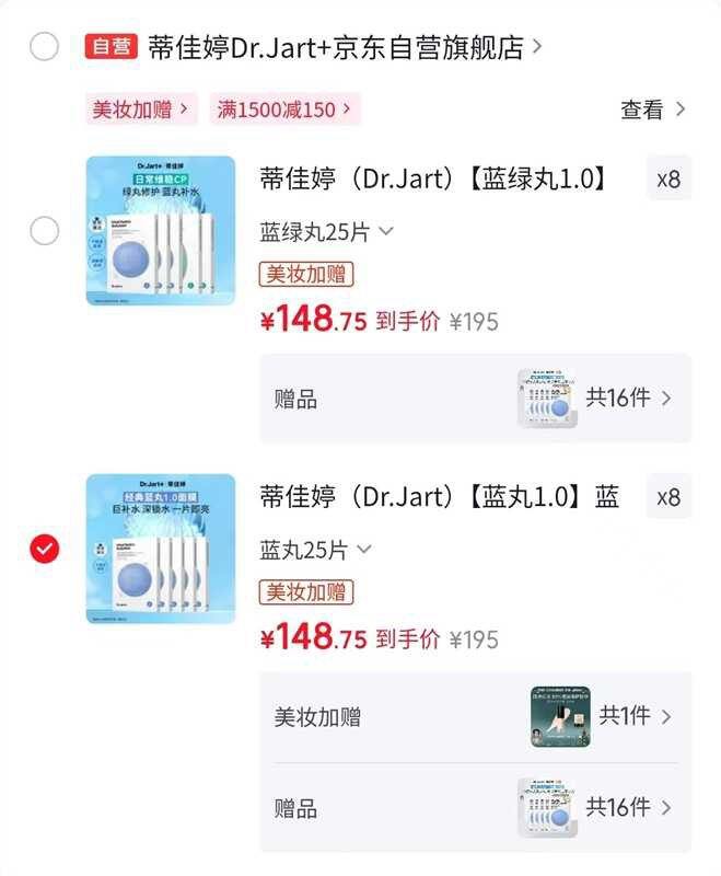 蒂佳婷蓝绿丸补水面膜