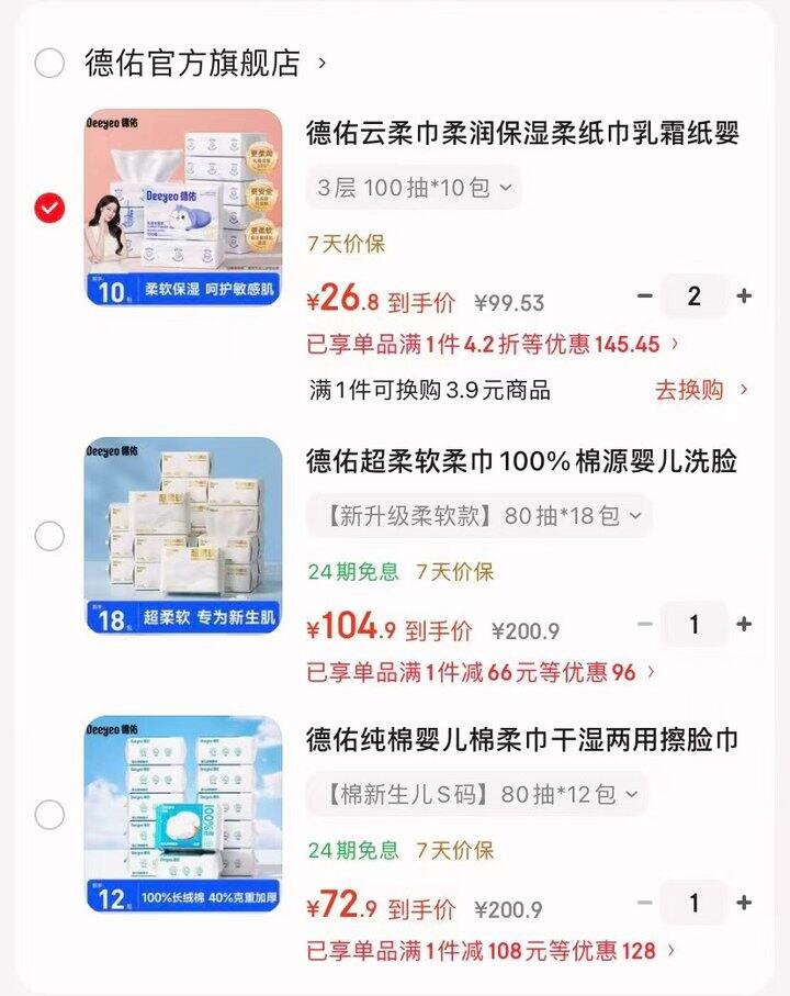 德佑 母婴级纸巾🈴集