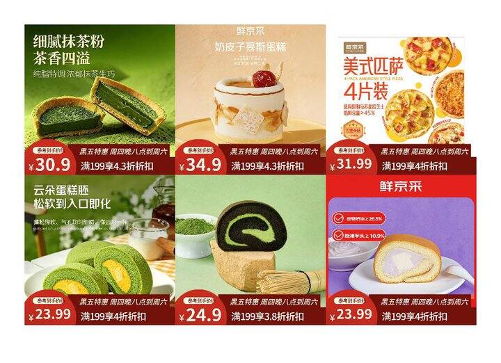 好价，鲜京采 奶皮子/瑞士卷糕点