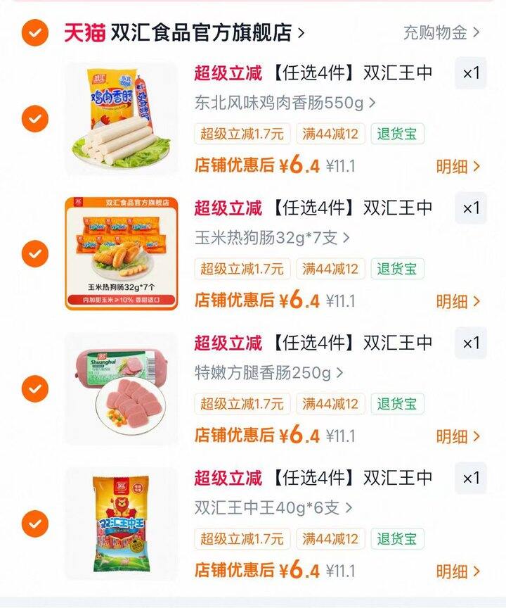 💰 6.4/包 双汇王中王火腿肠玉米肠