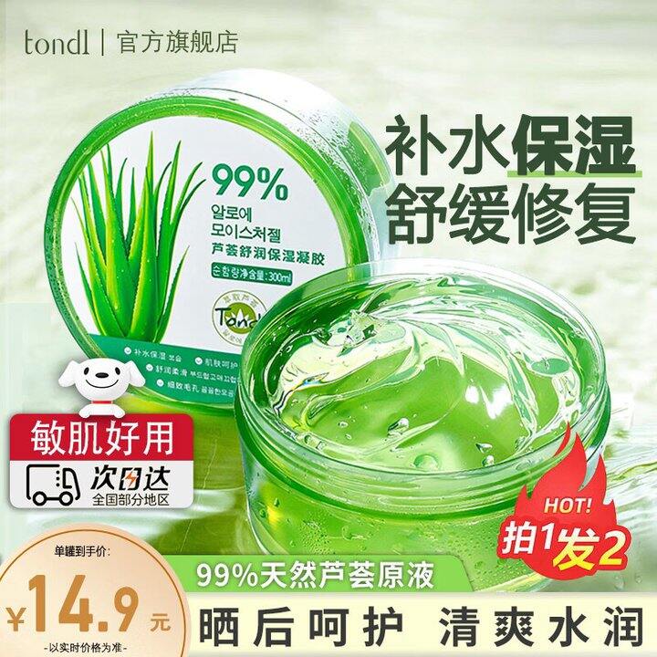 Tondi 芦荟胶💰18.5