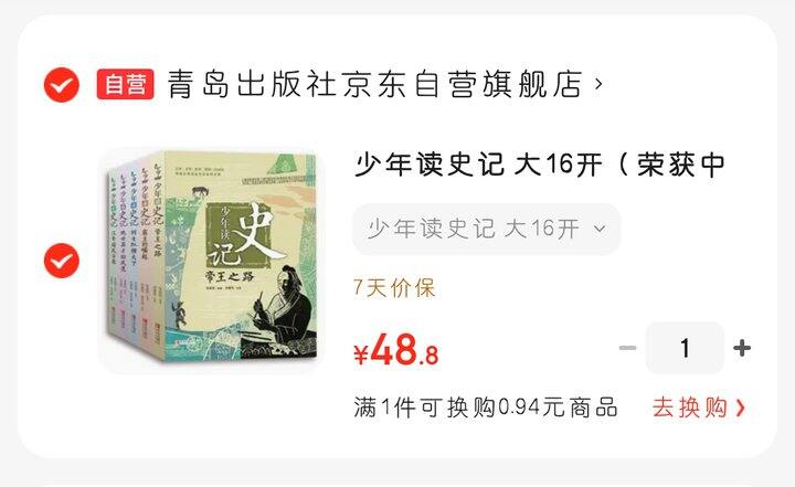 《少年读史记》16开版