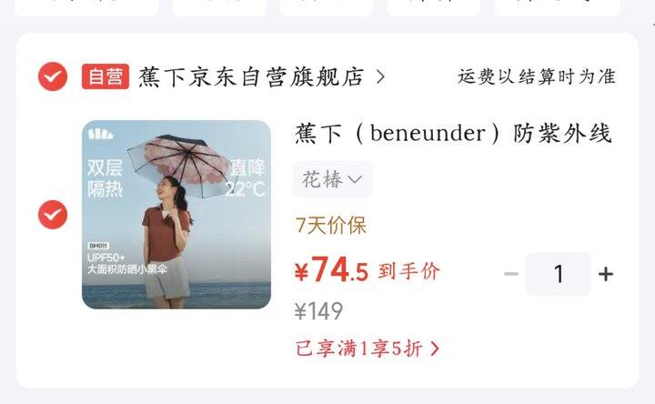 蕉下防紫外线遮阳伞丨74.5