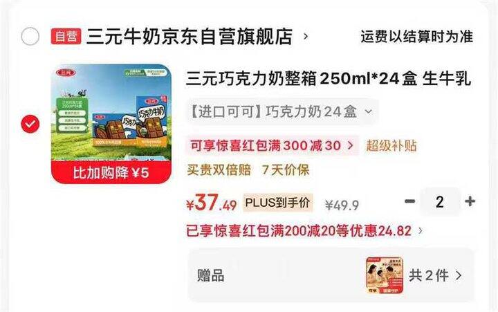 三元巧克力奶
