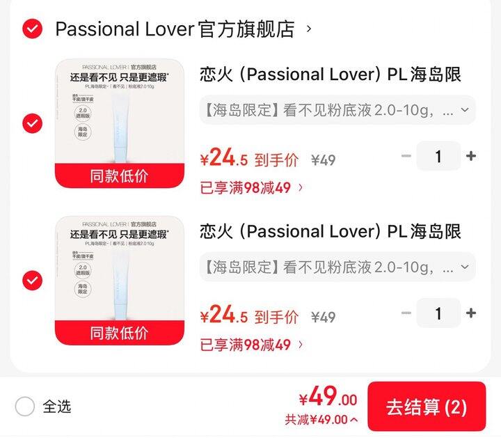 🌟𝐏𝐋看不见𝟐.𝟎粉底液