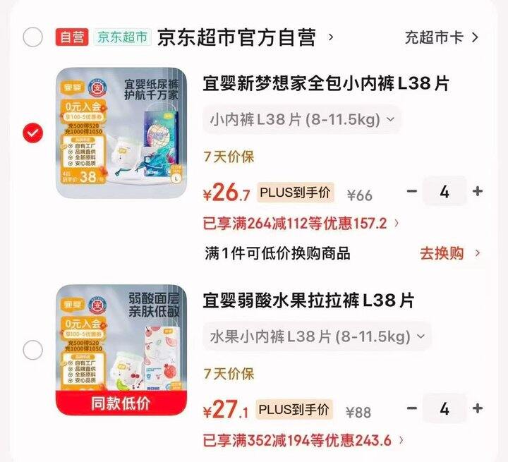 宜婴宝宝尿不湿🈴集