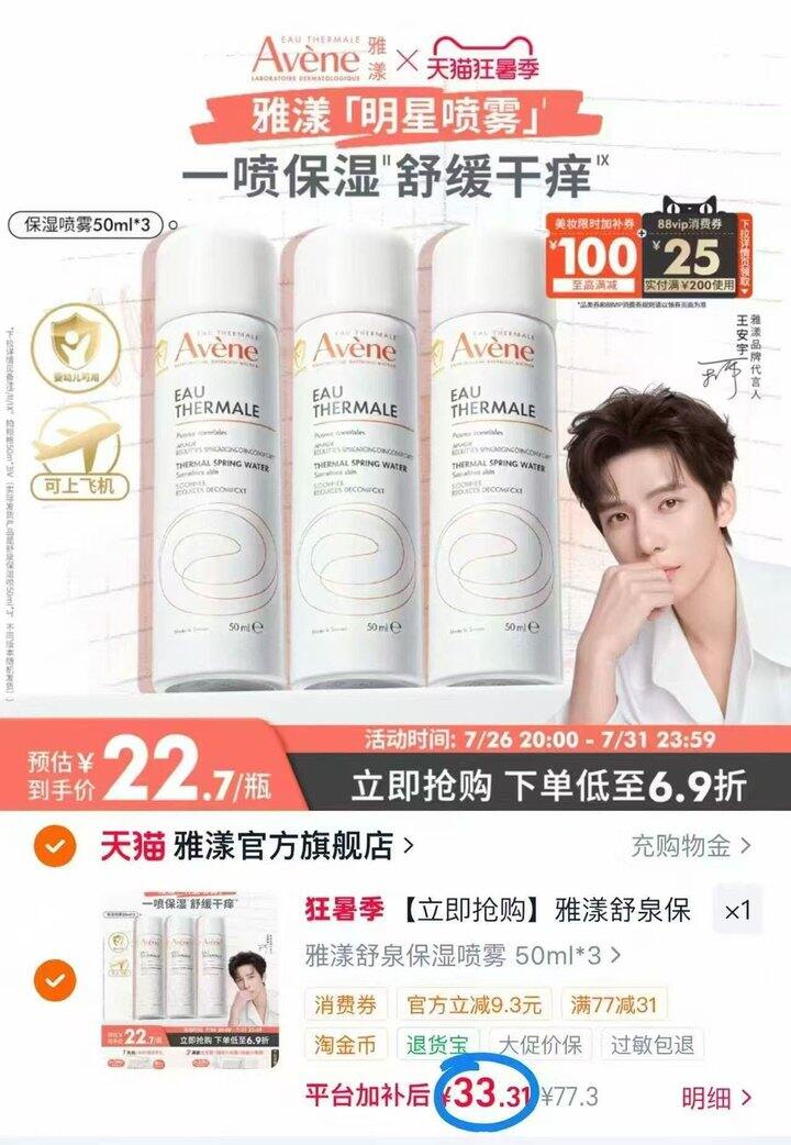 雅漾 舒泉保湿喷雾，折11/瓶