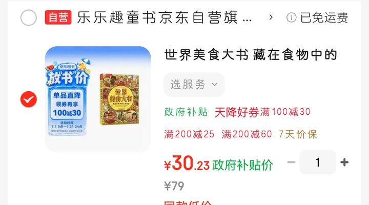 乐乐趣《世界美食大书》