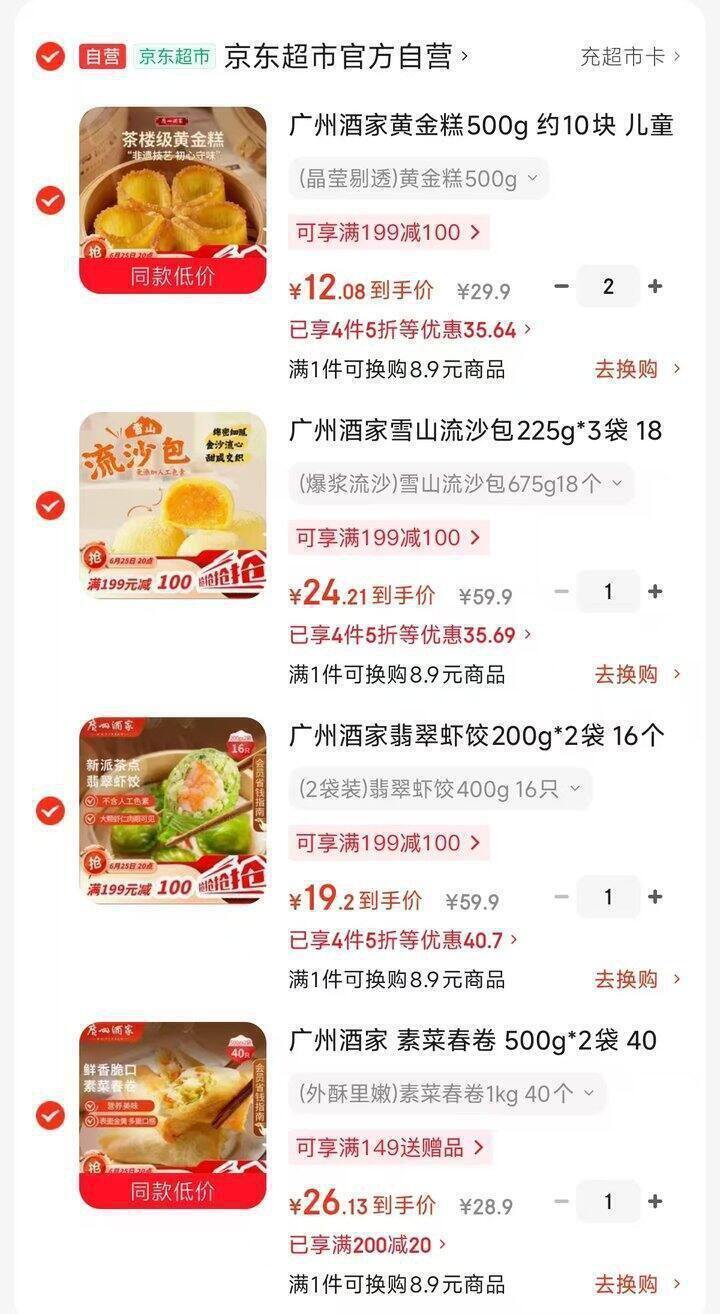 广州酒家70+买200，味千拉面/和善园/陶陶居/船歌/吉祥馄饨