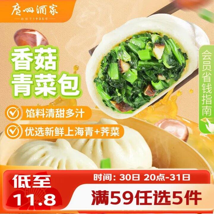 广州酒家💰11.8